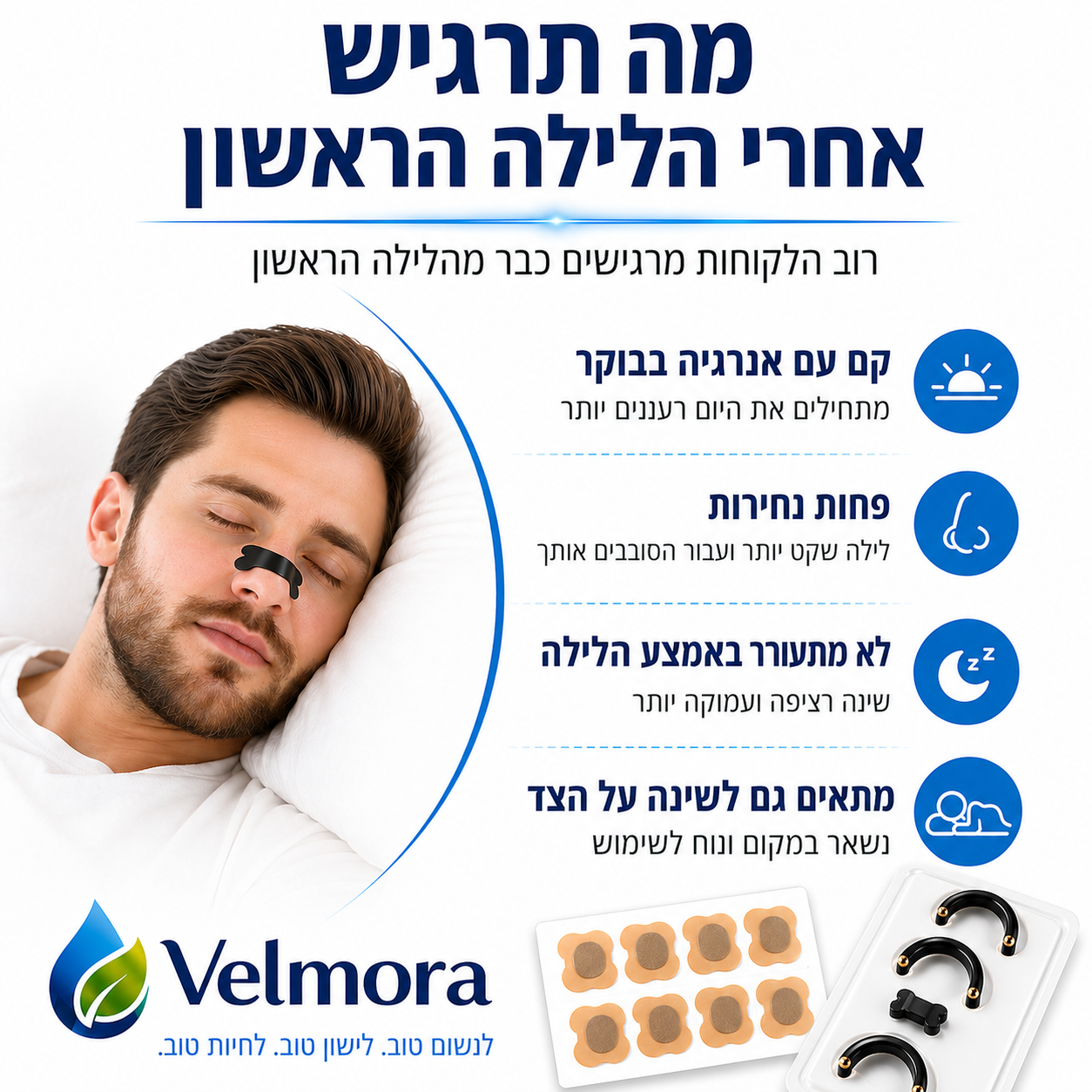 אפיקס רצועת אף חיצונית להפחתת נחירות ושיפור שינה