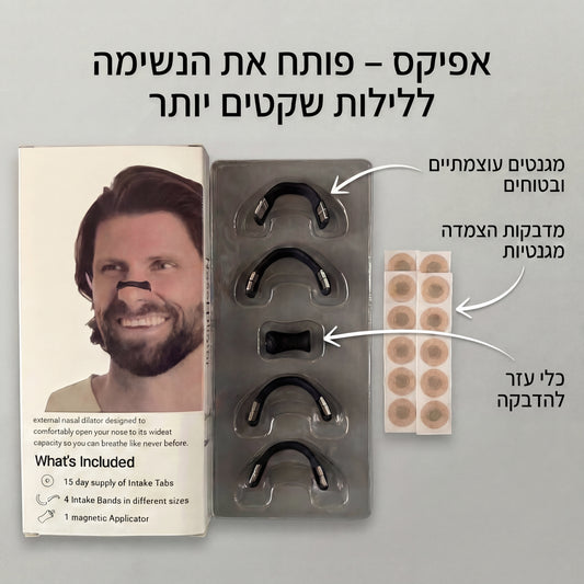 אפיקס – פותח את הנשימה ללילות שקטים יותר