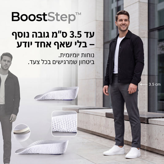 BoostStep – הבוסט הקטן שמשנה את הדרך שבה אתה מרגיש בכל מקום