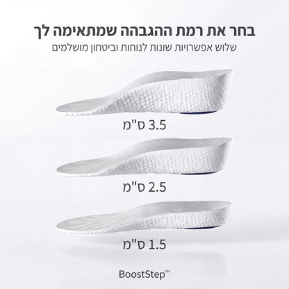 BoostStep – הבוסט הקטן שמשנה את הדרך שבה אתה מרגיש בכל מקום